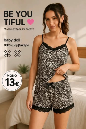 Βαμβακερό baby doll με animal print