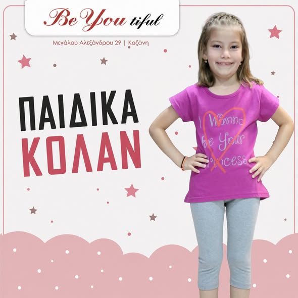 Γκρι παιδικό κολάν με μωβ μπλουζάκι