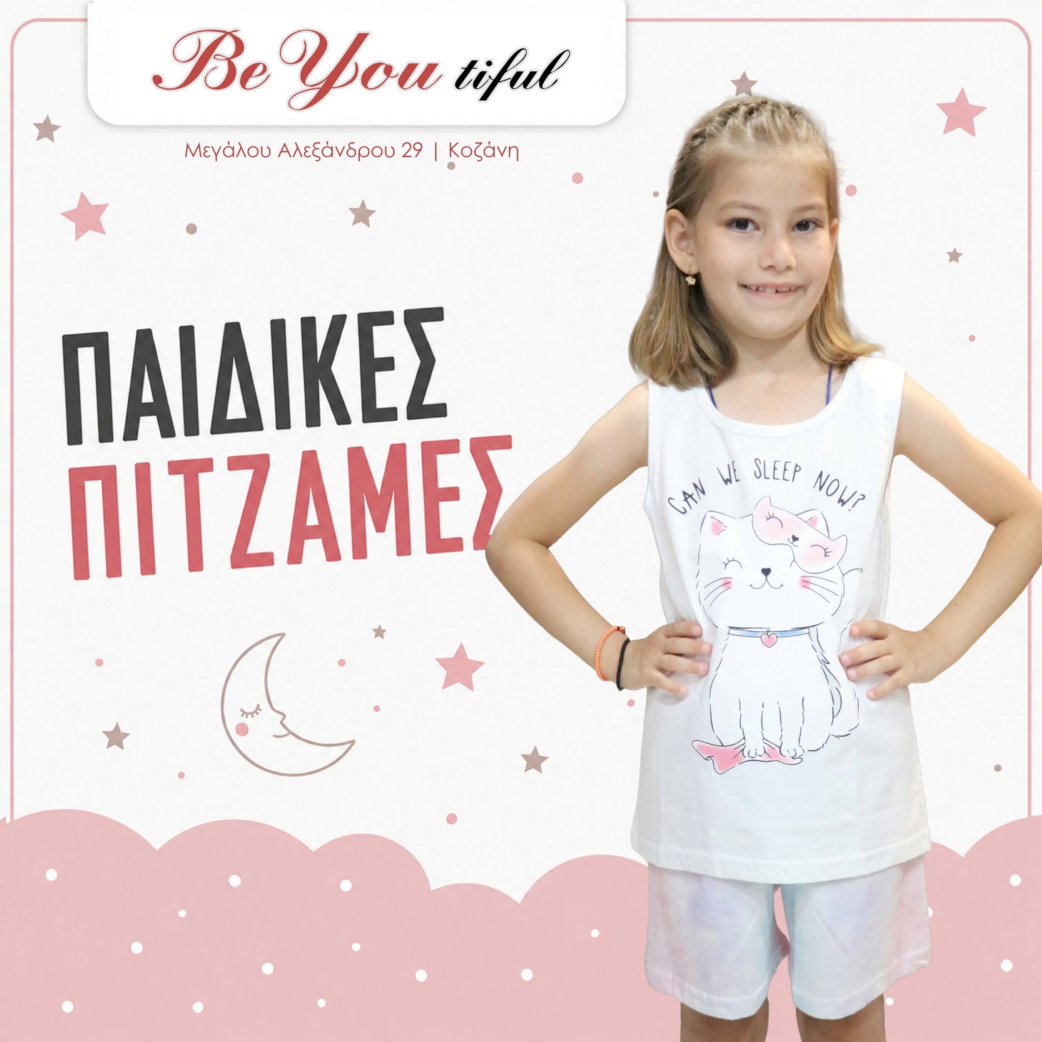 Παιδική καλοκαιρινή πιτζάμα με σχέδιο γατούλα