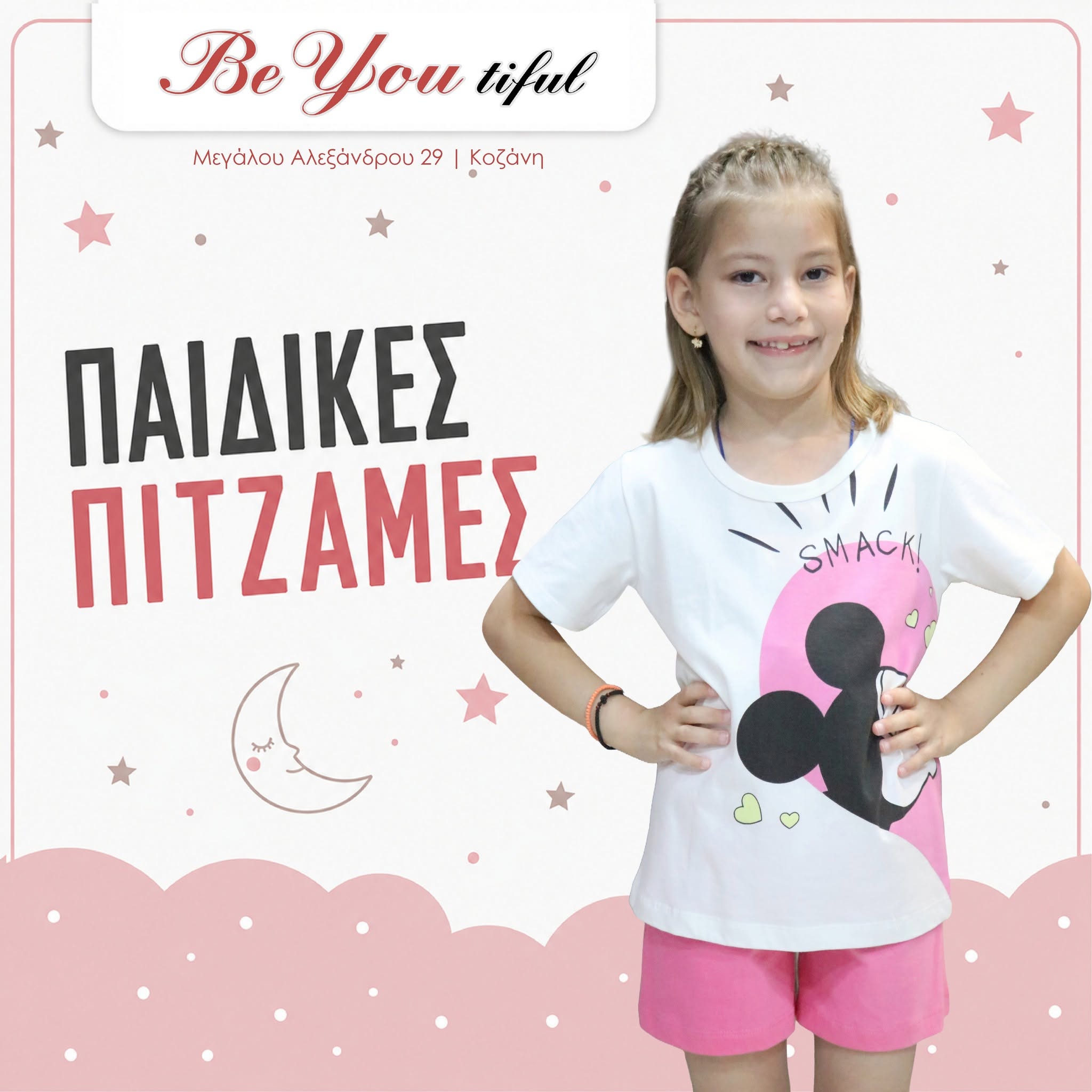 Παιδική πιτζάμα με χαρούμενο ροζ σχέδιο
