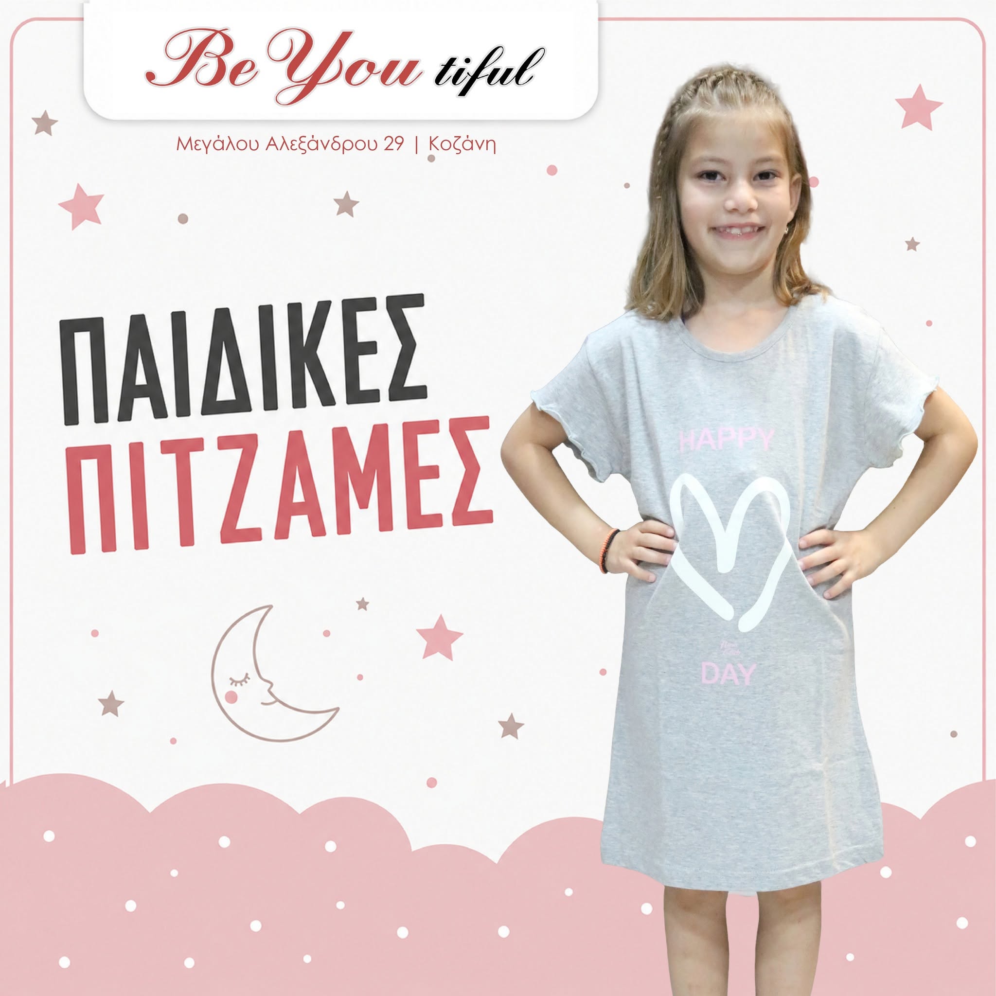 Γκρι παιδικό νυχτικό Happy Day