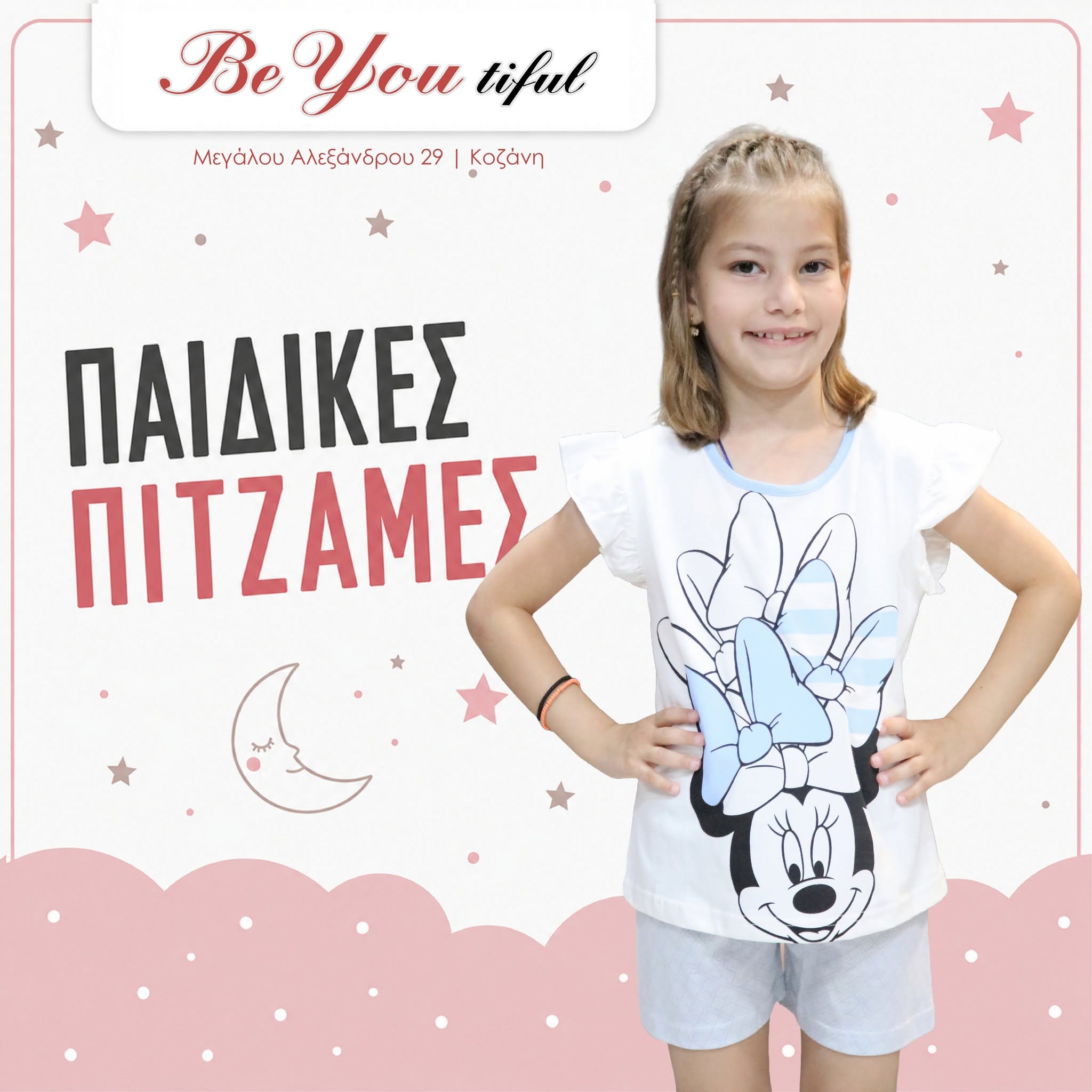 Παιδική πιτζάμα με γαλάζιο σχέδιο