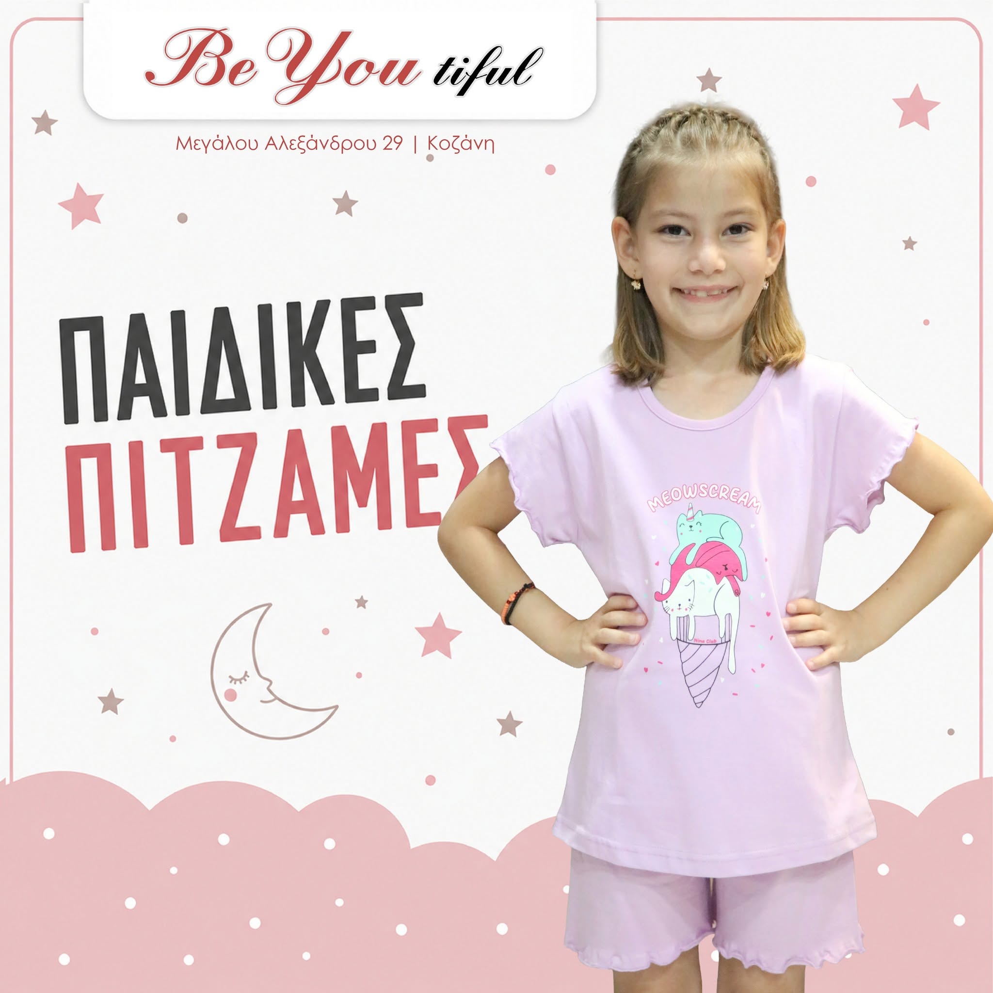 Λιλά παιδική καλοκαιρινή πιτζάμα